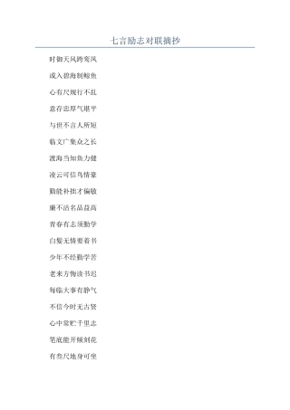 七言励志对联摘抄