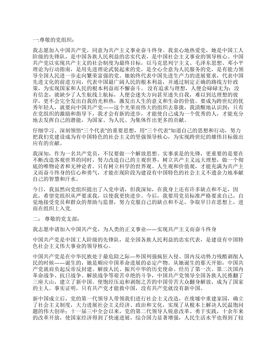 七篇入党申请书范文_第1页