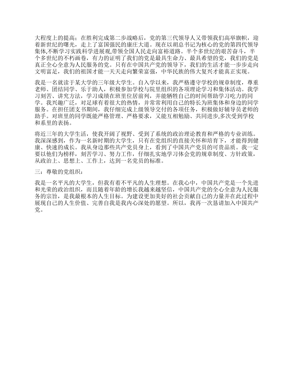 七篇入党申请书范文_第2页