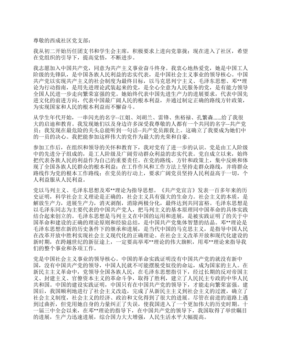 七月社区工作人员入党申请书_第1页