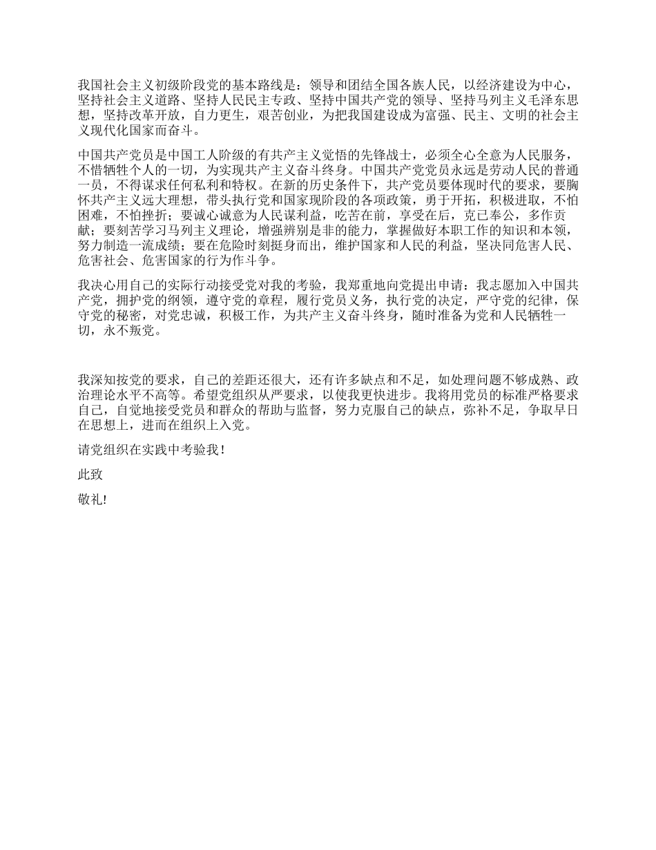 七月社区工作人员入党申请书_第2页