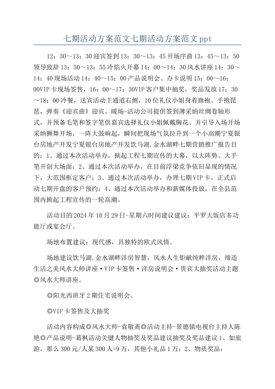 七期活动方案范文七期活动方案范文ppt_第1页