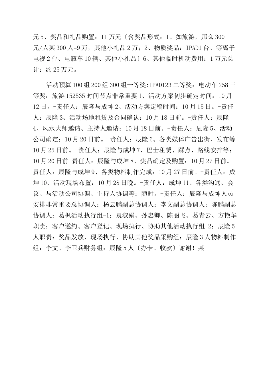 七期活动方案范文七期活动方案范文ppt_第3页