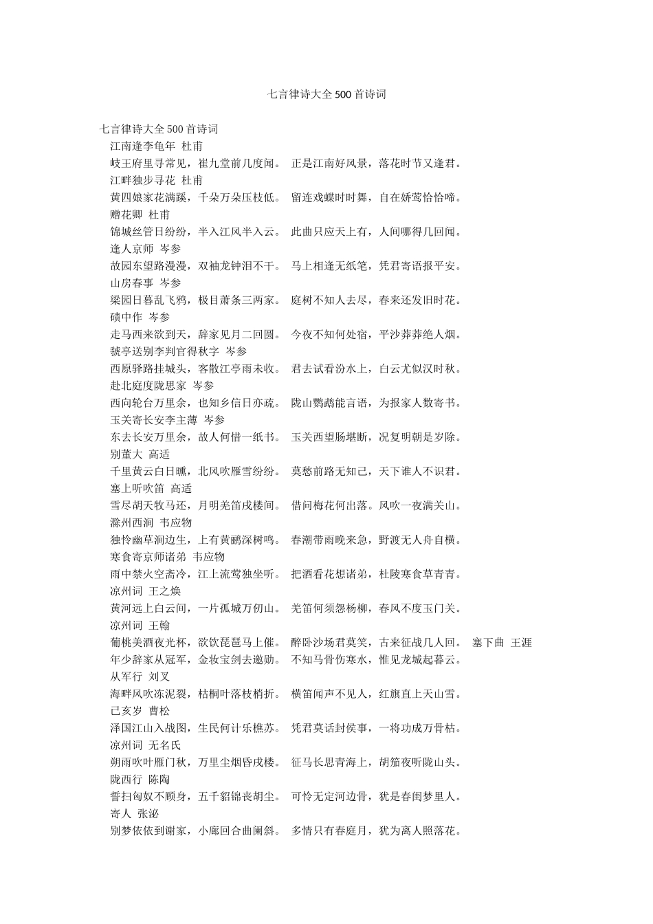 七言律诗大全500首诗词_第1页