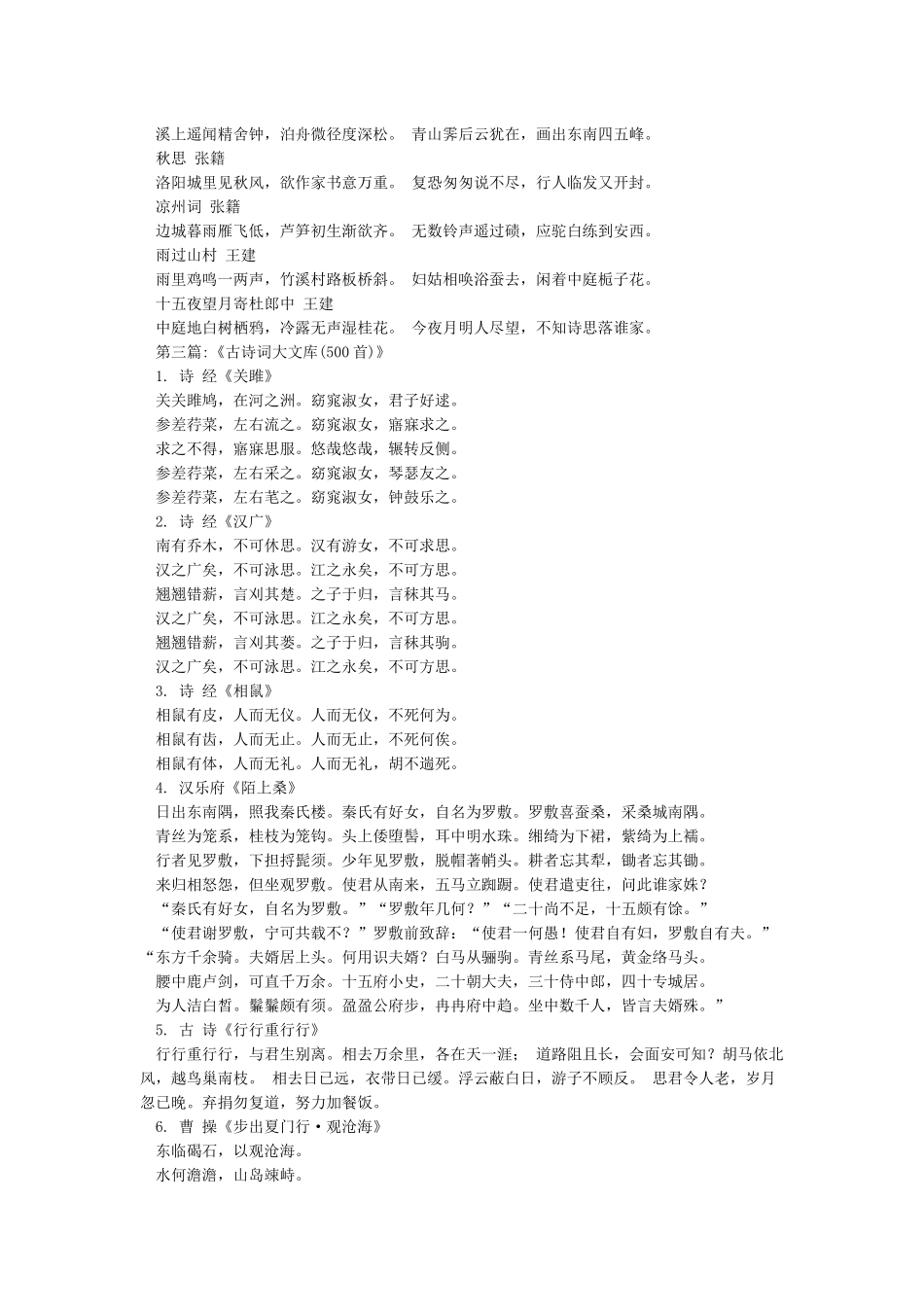 七言律诗大全500首诗词_第3页