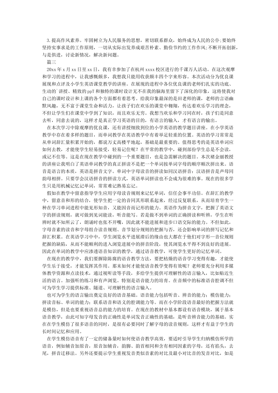 万人在线心得体会_第2页