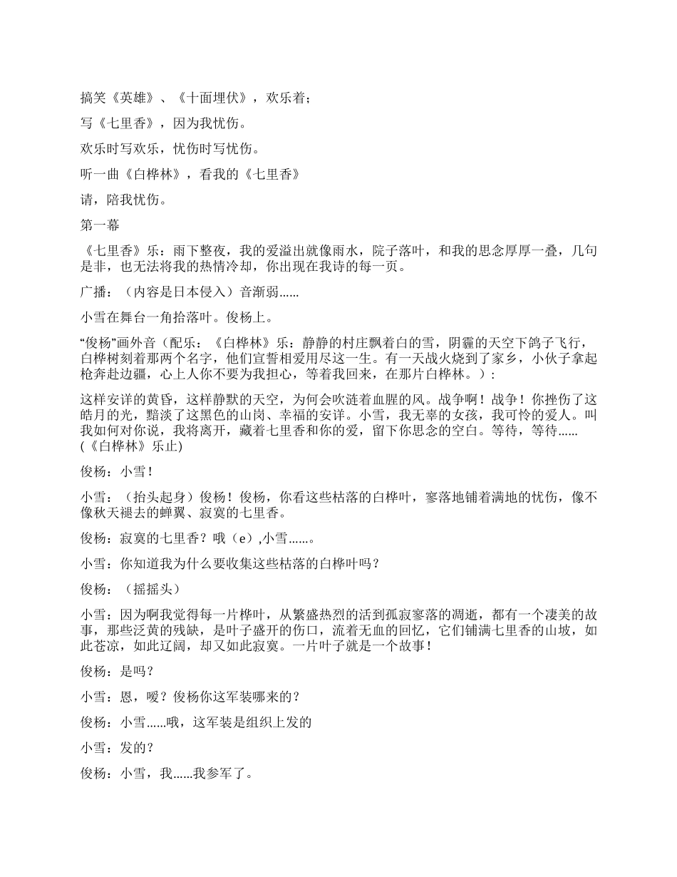 七里香——唯美戚戚情_第1页