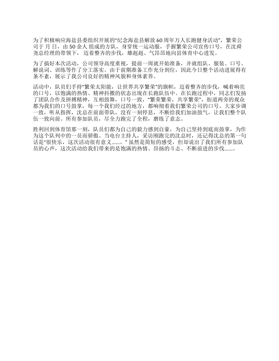 万人长跑健身活动小结_第1页