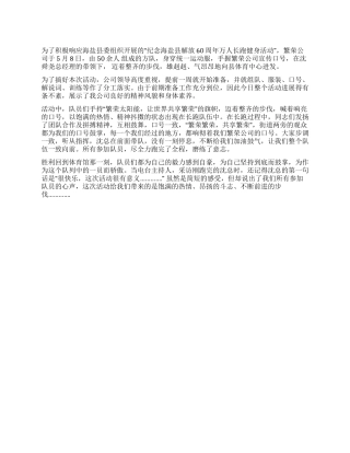 万人长跑健身活动总结