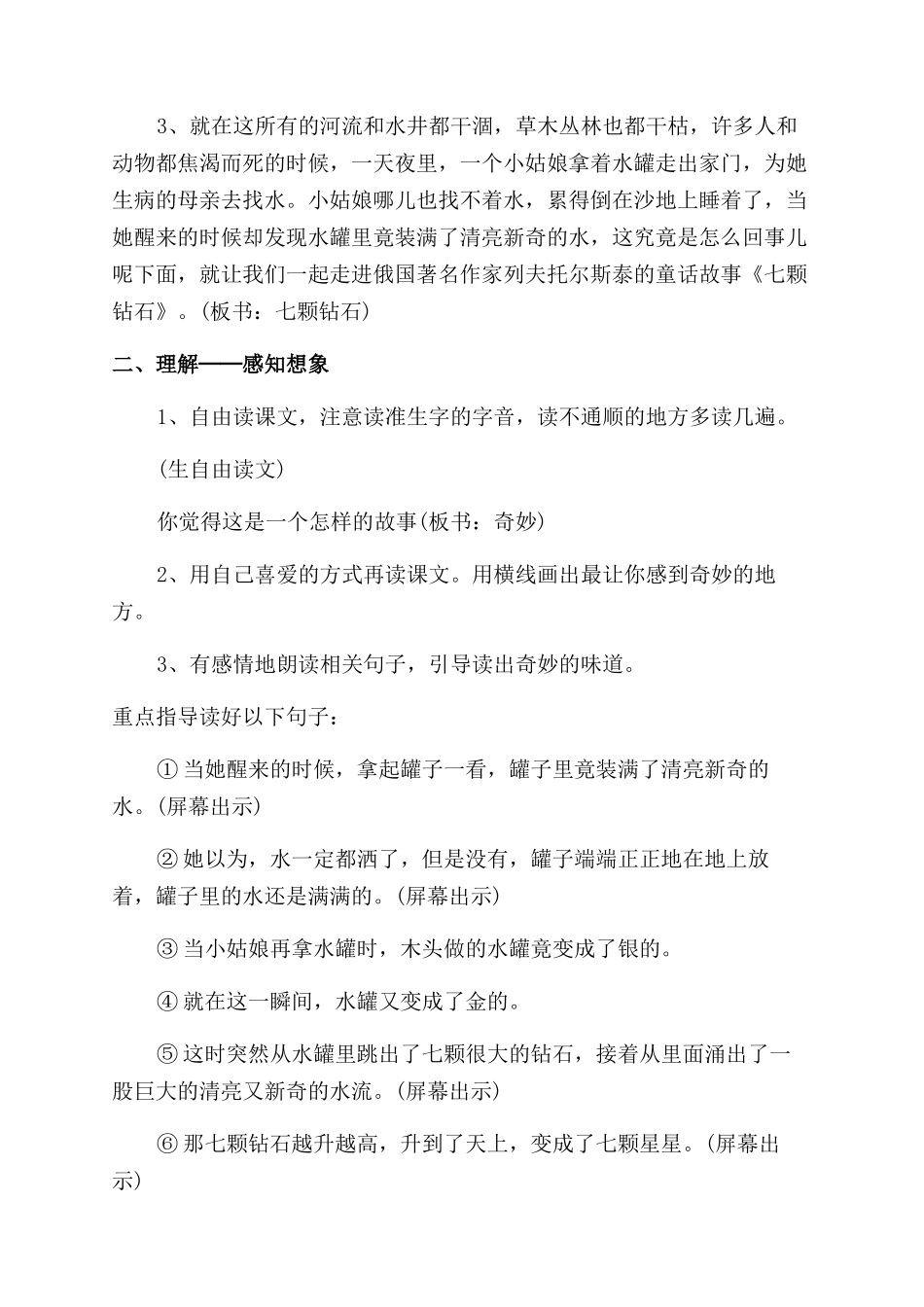 七颗钻石教学设计_第2页