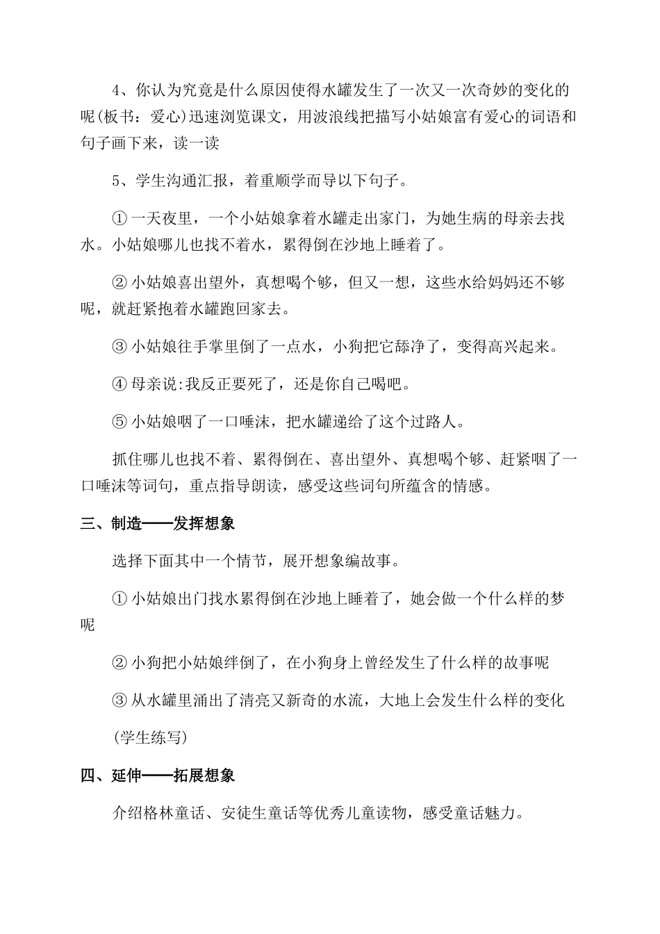 七颗钻石教学设计_第3页