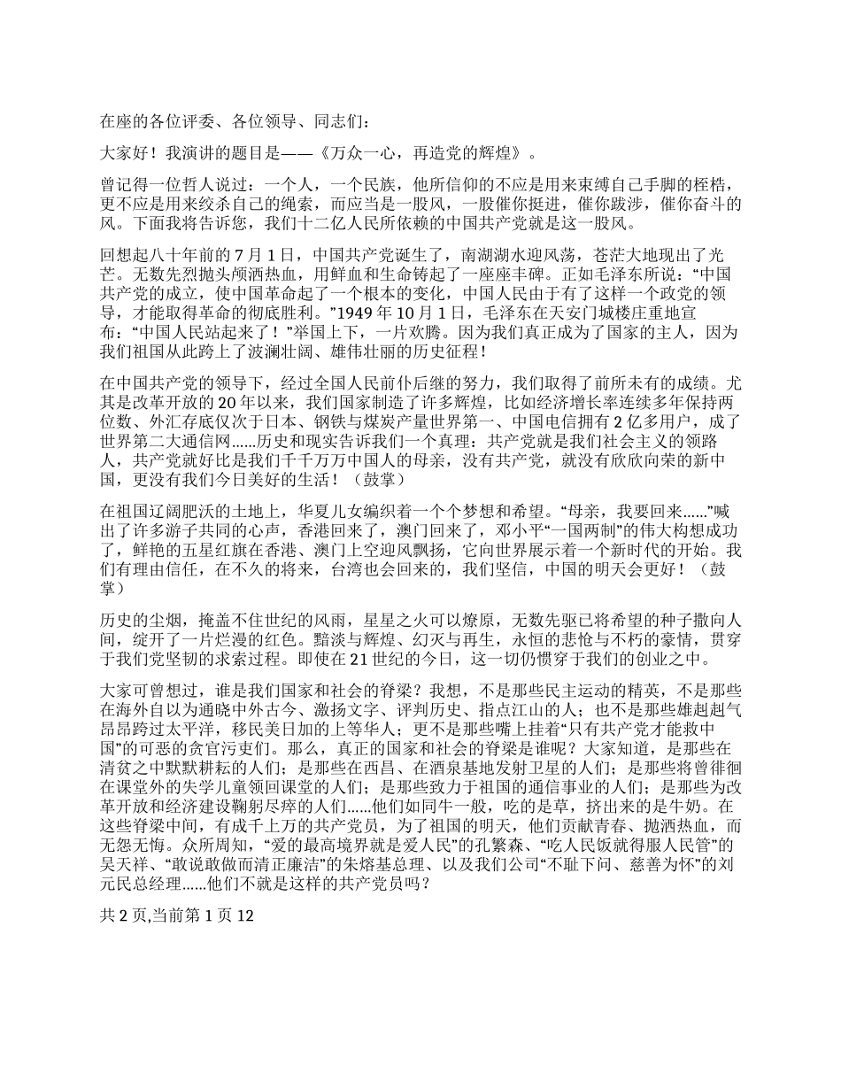 万众一心再造党的辉煌_第1页