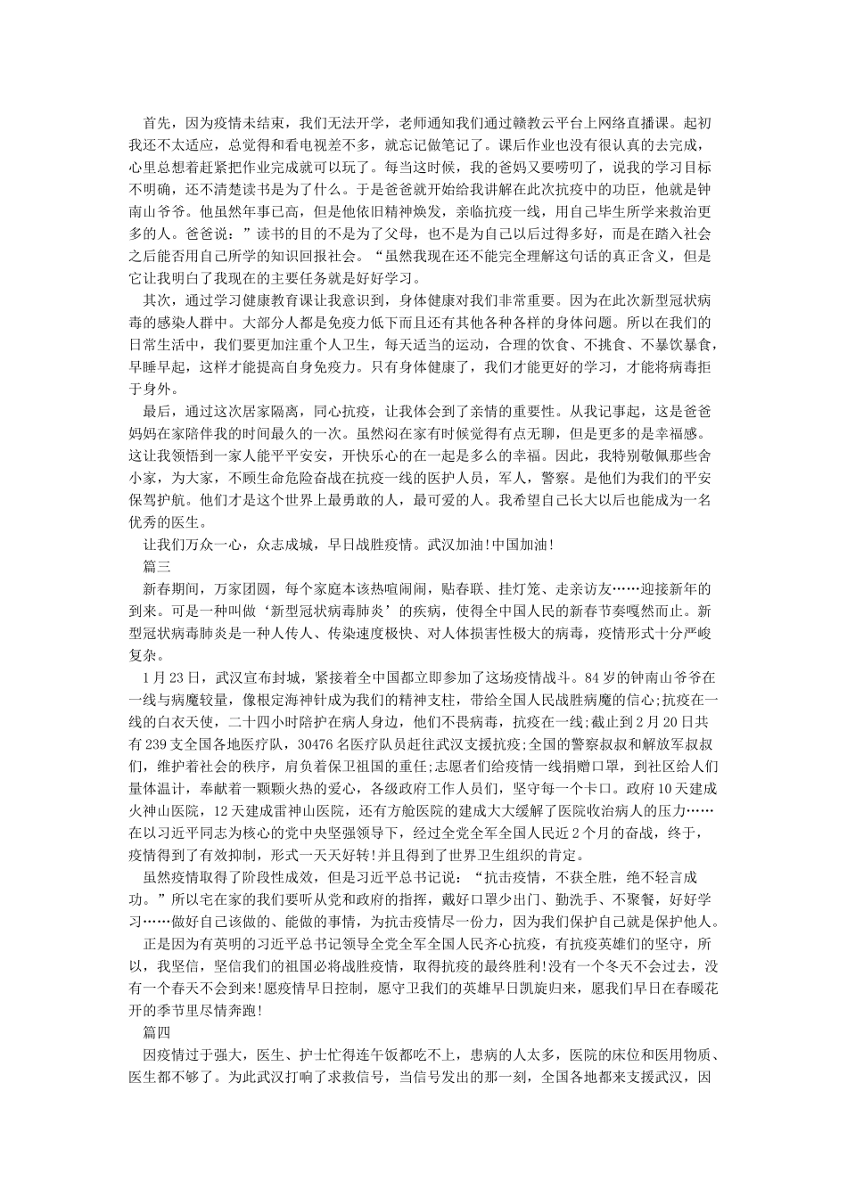 万众一心共同抗疫作文800字_第2页