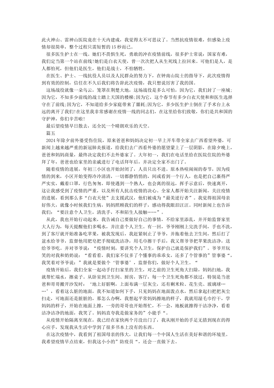 万众一心共同抗疫作文800字_第3页