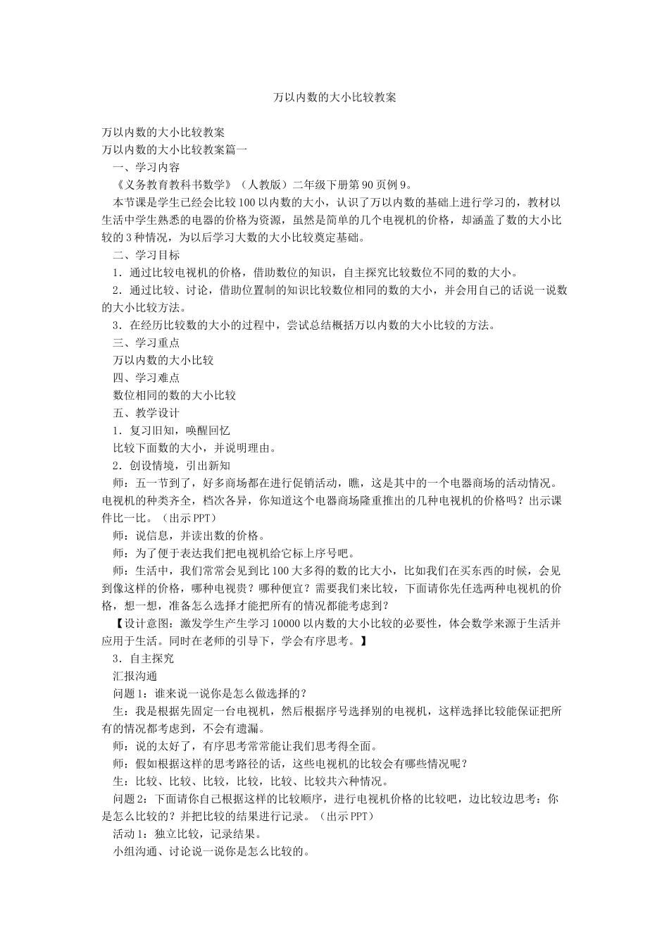 万以内数的大小比较教案_第1页