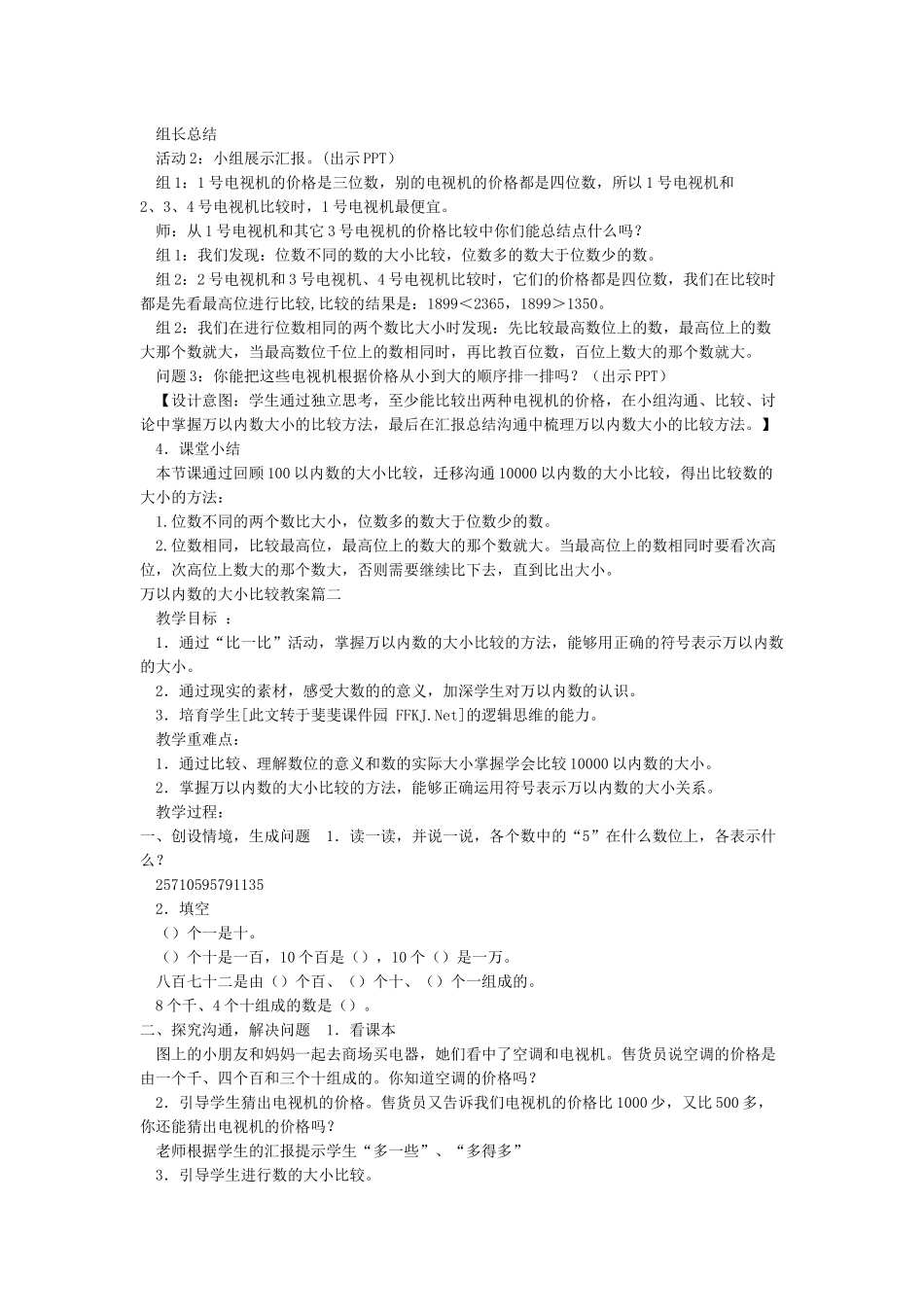 万以内数的大小比较教案_第2页