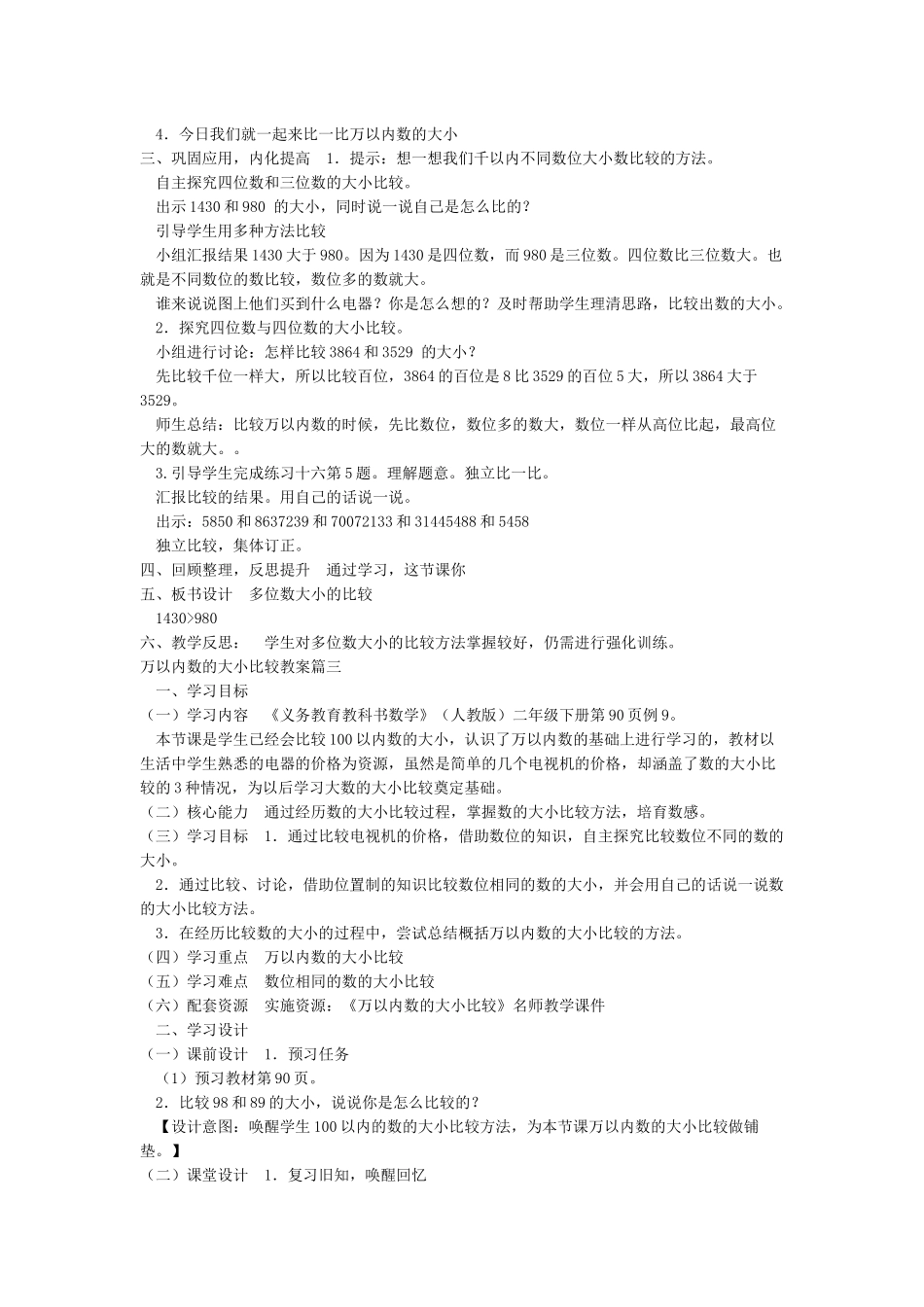 万以内数的大小比较教案_第3页
