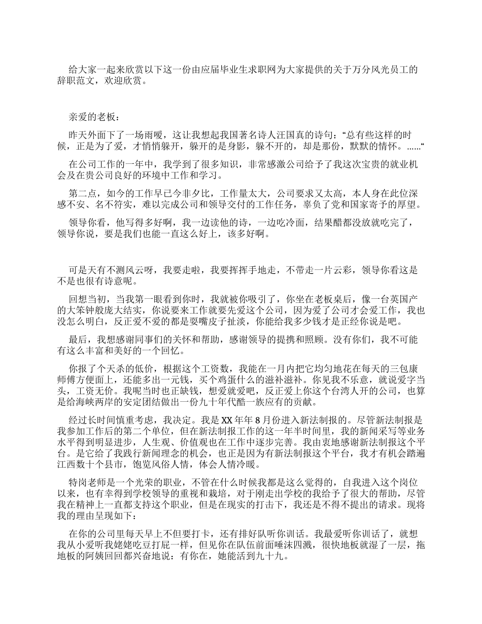 万分体面员工辞职报告_第1页