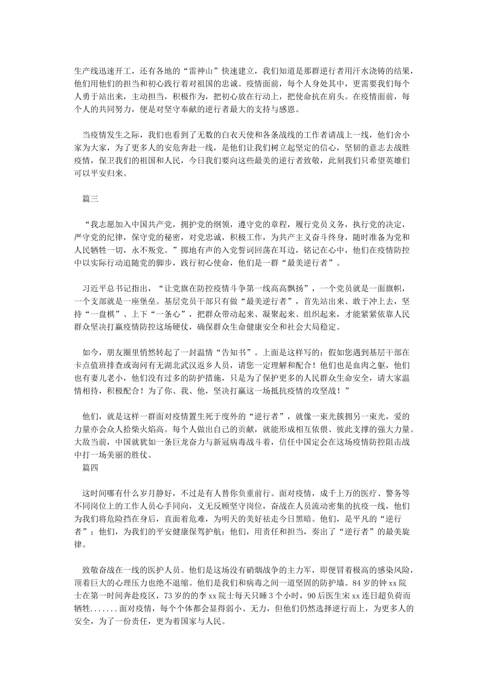 万众一心抗击疫情征文致敬最美逆行者_第2页