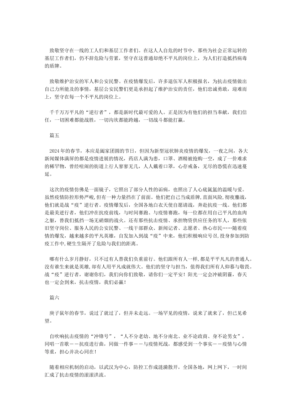 万众一心抗击疫情征文致敬最美逆行者_第3页