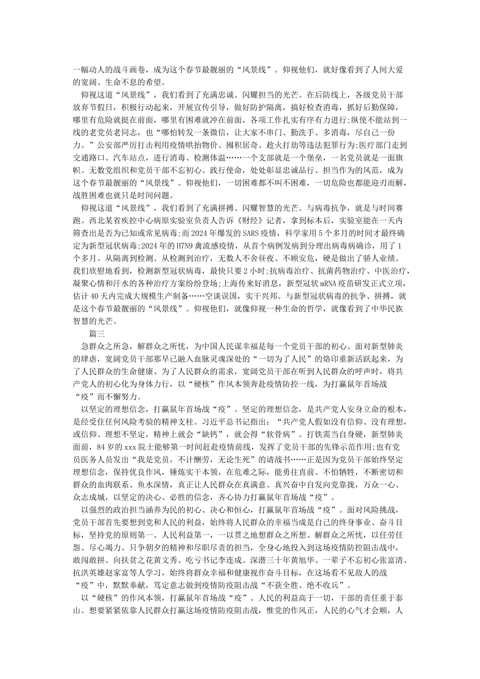 万众一心抗击新型肺炎疫情心得感想5篇_第2页
