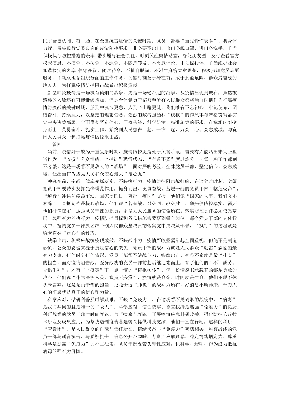 万众一心抗击新型肺炎疫情心得感想5篇_第3页