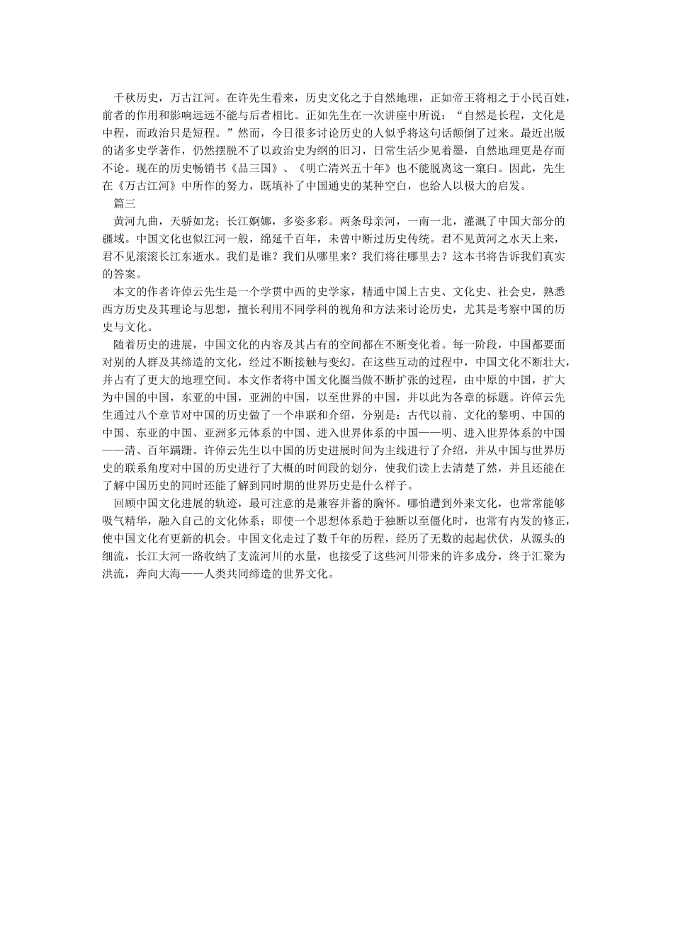 万古江河读后感_第2页