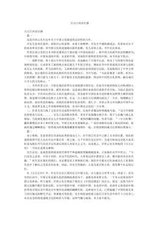 万古江河读后感