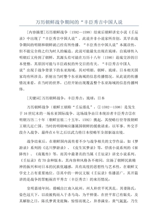 万历朝鲜战争期间的“丰臣秀吉中国人说