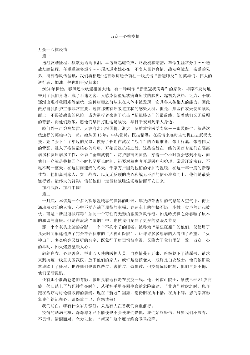万众一心抗疫情_第1页