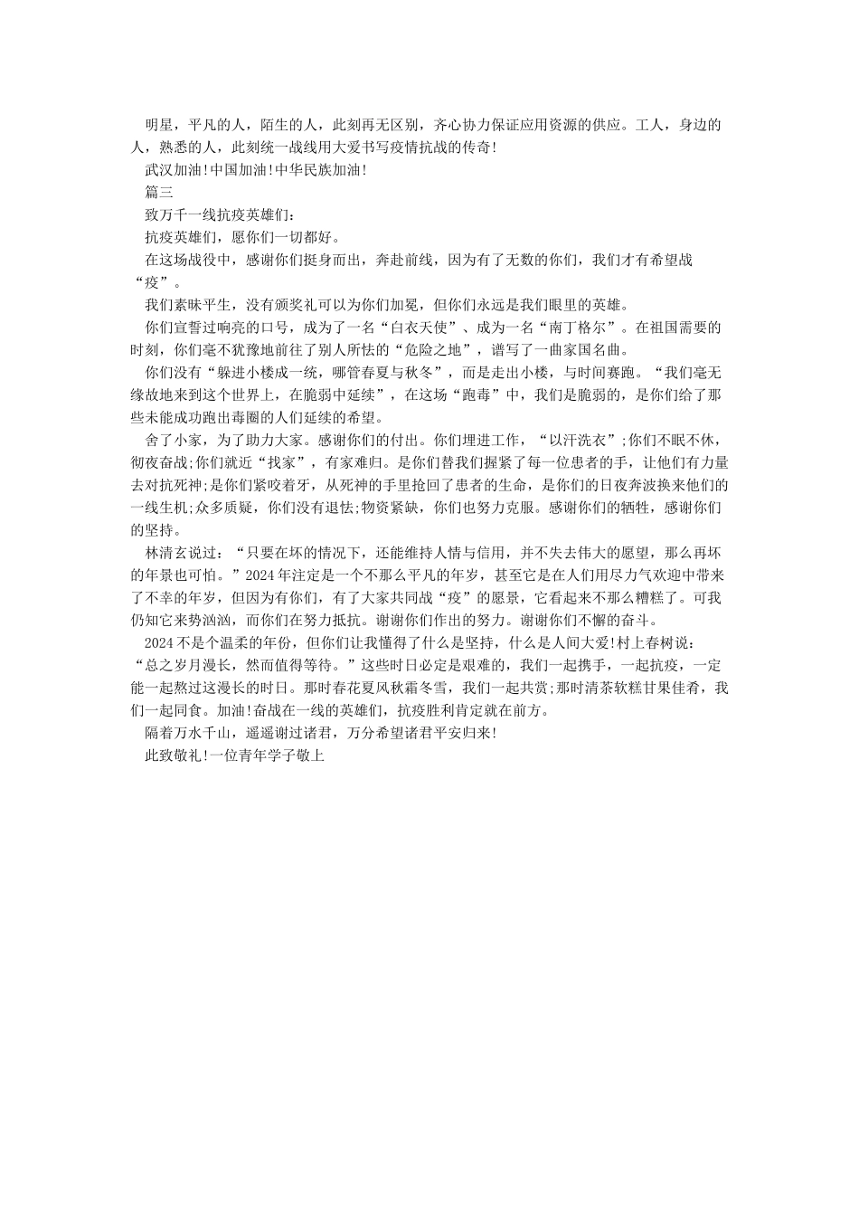万众一心抗疫情_第2页