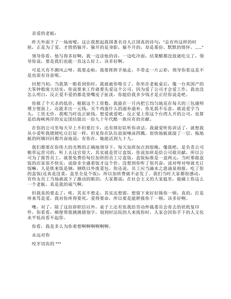 万分体面的辞职信_第1页