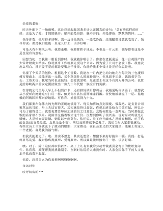 万分体面的辞职信