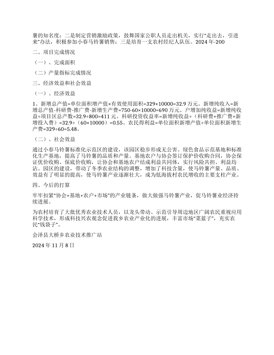 万余亩小春马铃薯标准化生产_第2页