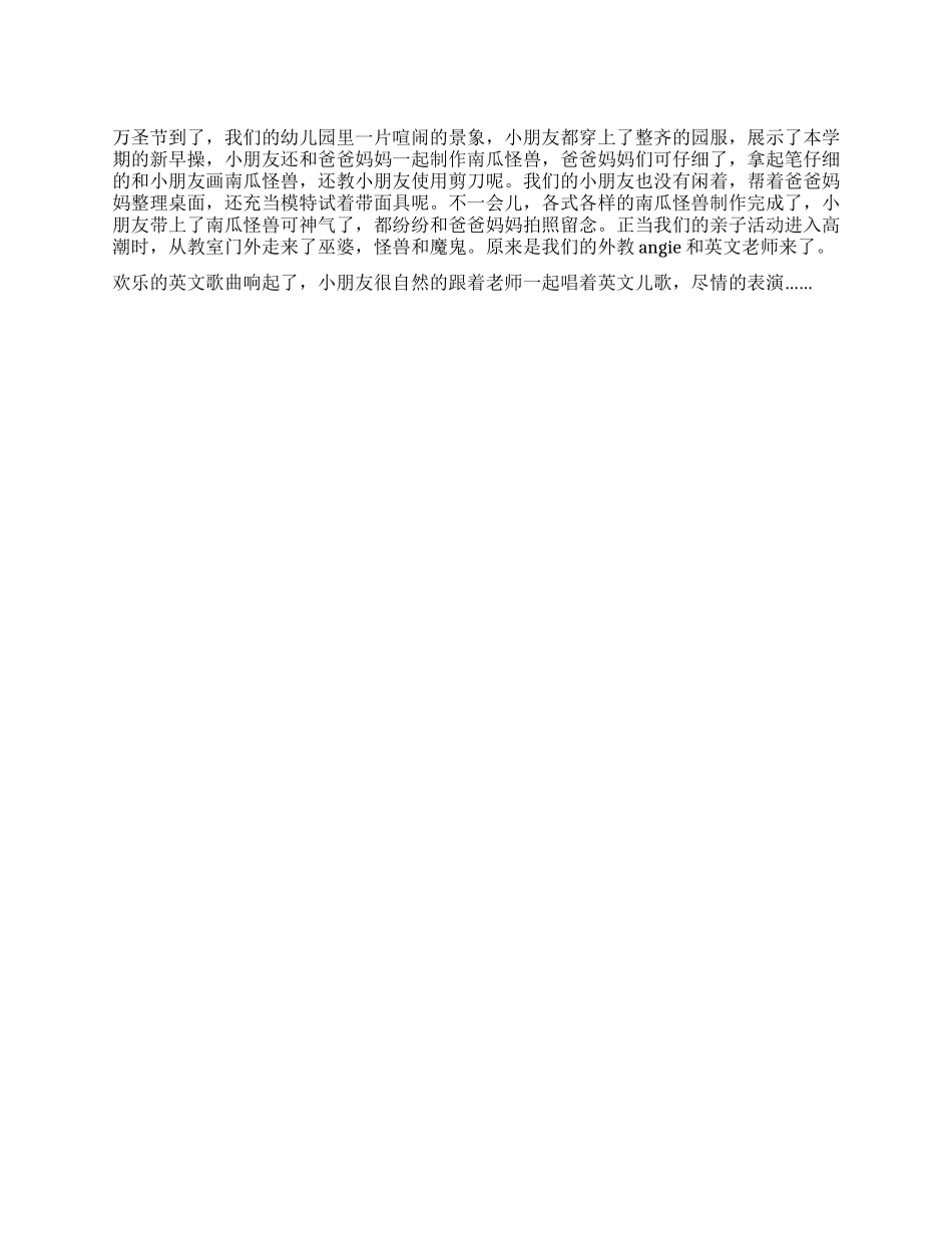 万圣节亲子活动_第1页