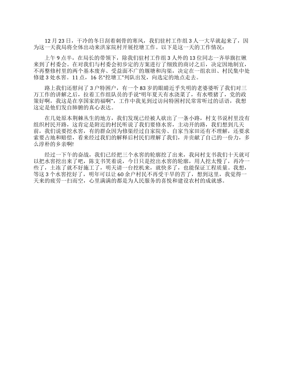 万名干部进万村挖万塘民情日记_第1页