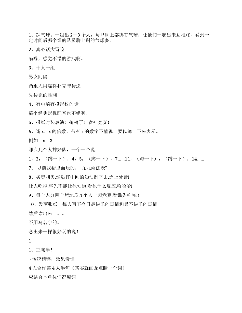 万圣节前夕小游戏_第1页