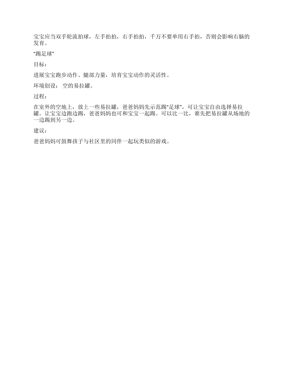 万圣节亲子活动游戏_第2页