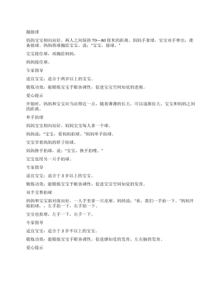 万圣节亲子活动游戏