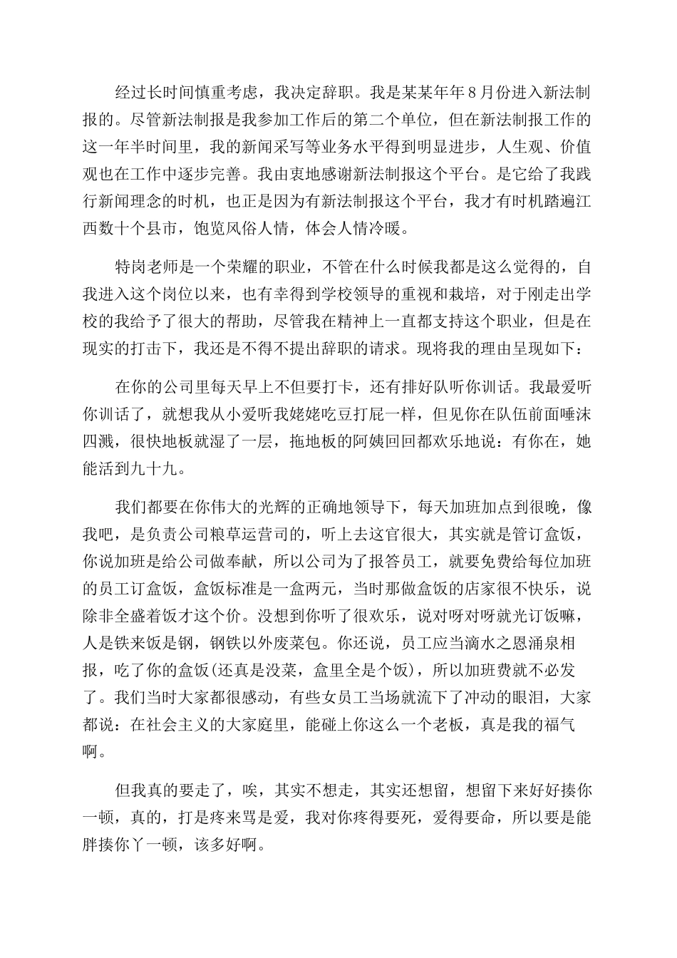 万分体面员工辞职报告范文_第2页
