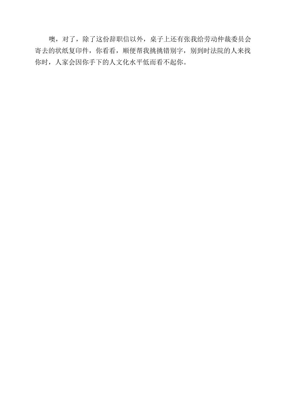 万分体面员工辞职报告范文_第3页
