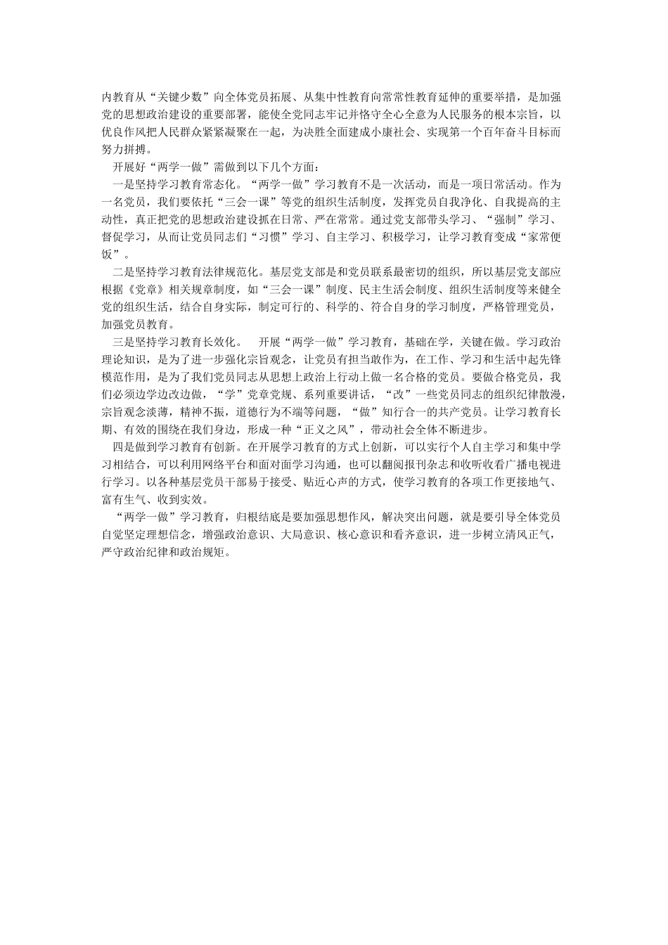 万名党员进党校个人培训心得体会2篇_第2页