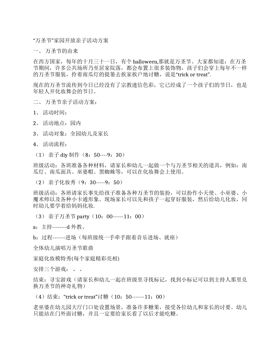 万圣节亲子活动方案_第1页