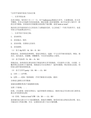 万圣节亲子活动方案