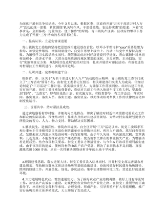 万名干部进万村入万户工作总结