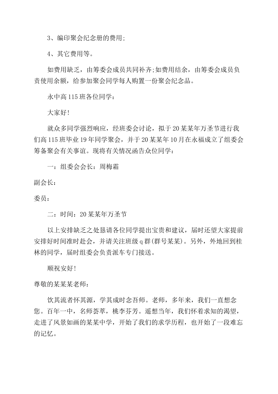 万圣节同学聚会邀请函5篇_第2页