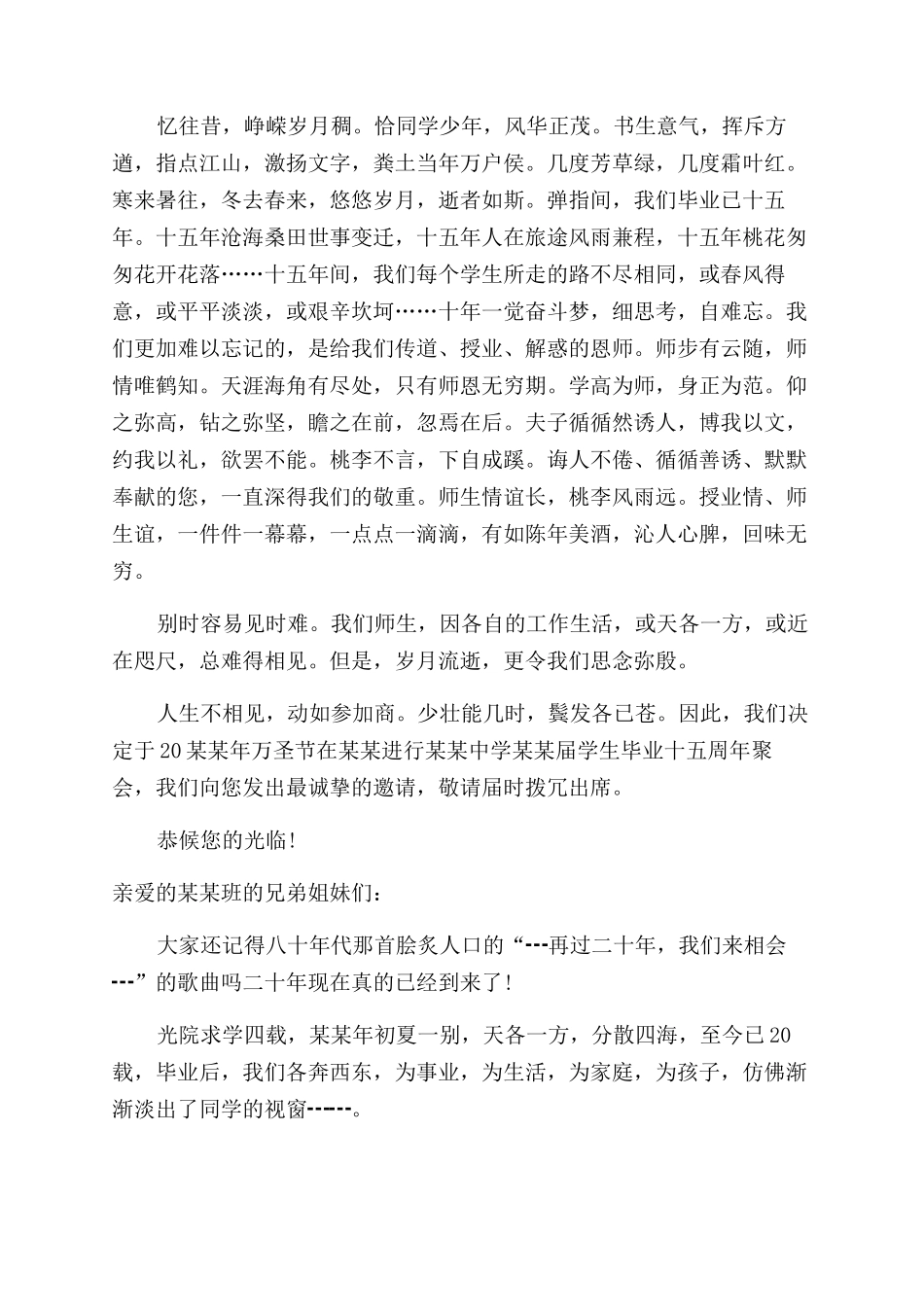 万圣节同学聚会邀请函5篇_第3页