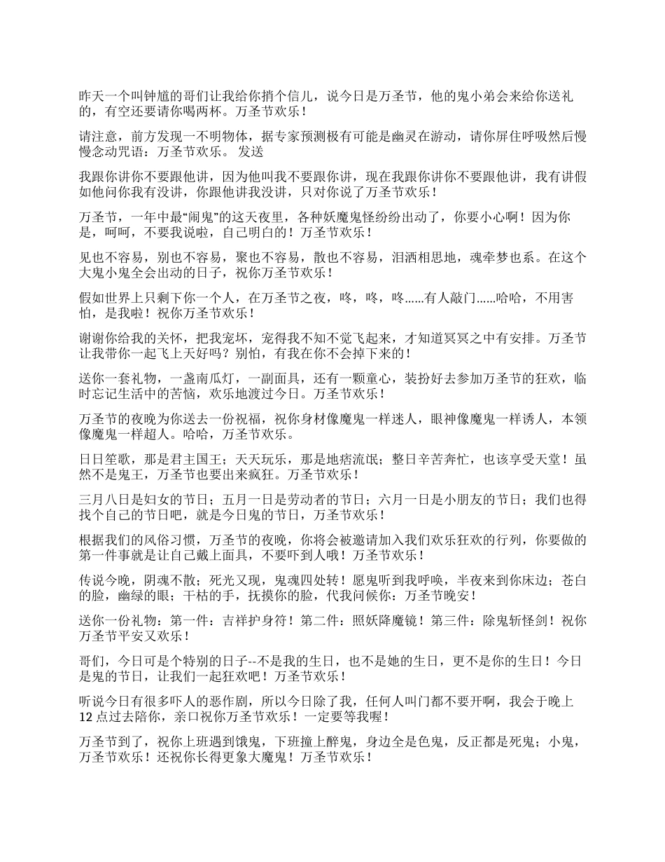 万圣节吓人短信_第1页