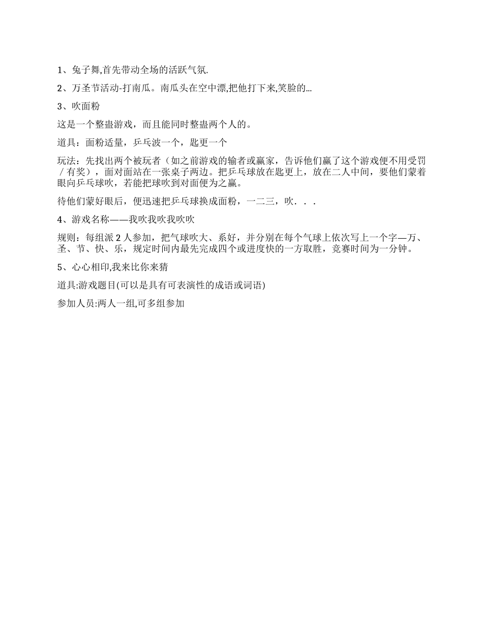 万圣节互动小游戏_第1页