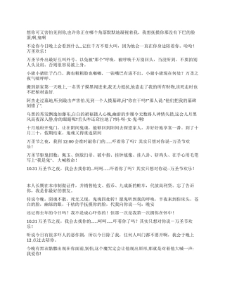 万圣节恐怖短信